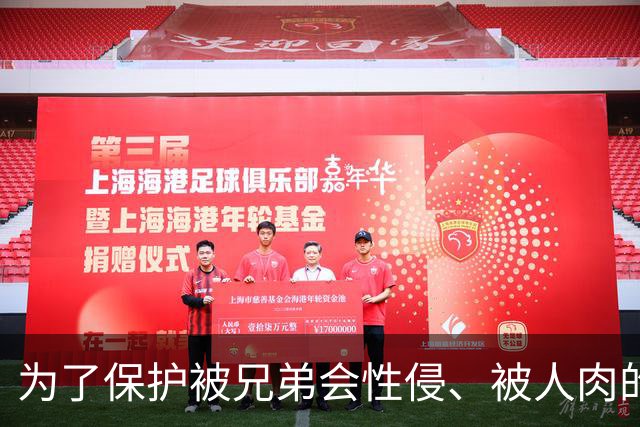 为了保护被兄弟会性侵、被人肉的姐妹，她们把自己变成一道道屏障