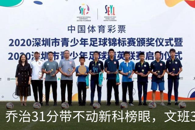 乔治31分带不动新科榜眼，文班36+14+5力挽狂澜，马刺逆转爵士