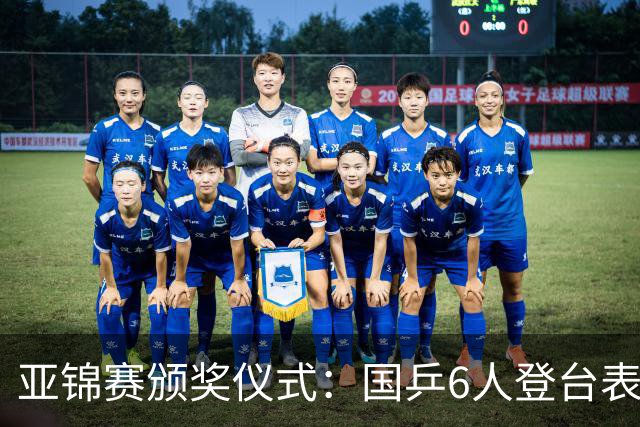 亚锦赛颁奖仪式：国乒6人登台表情严肃！带队教练于子洋低头沉思