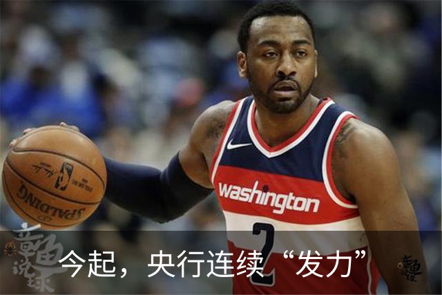 今起，央行连续“发力”