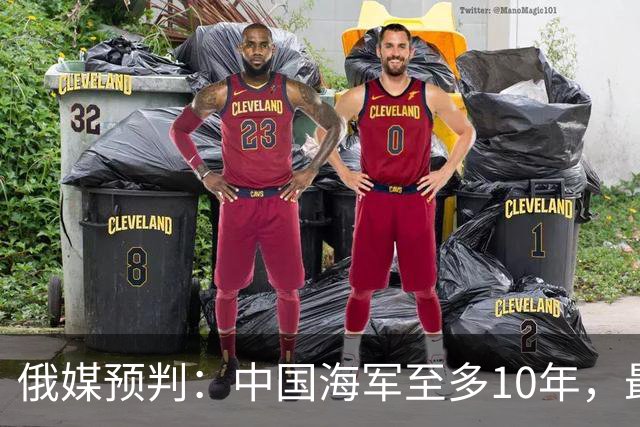 俄媒预判：中国海军至多10年，最快7年，美军自己让出制海权