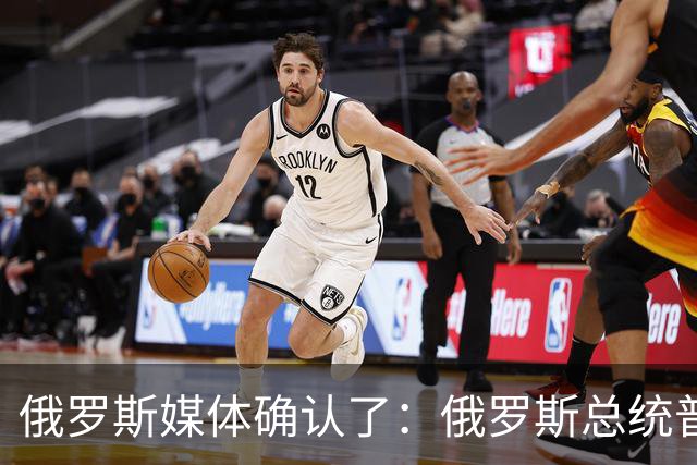 俄罗斯媒体确认了：俄罗斯总统普京已明确表示，俄罗斯已通知美国，准备恢复乌克兰问题三边谈判
