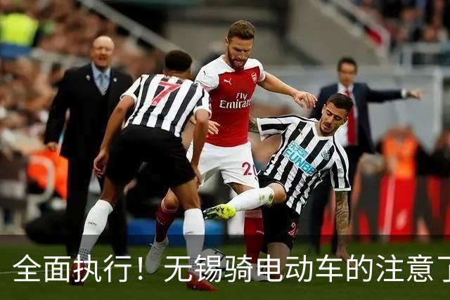 全面执行！无锡骑电动车的注意了