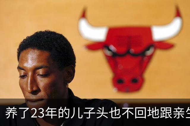 养了23年的儿子头也不回地跟亲生父母走了，两年后寄回的包裹里写了什么？