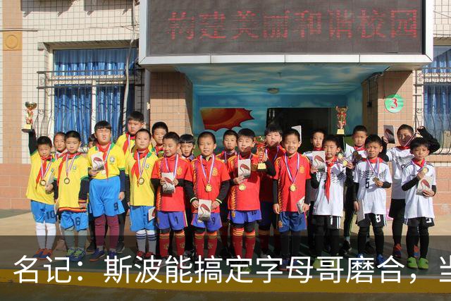 名记：斯波能搞定字母哥磨合，当年詹姆斯也用了时间