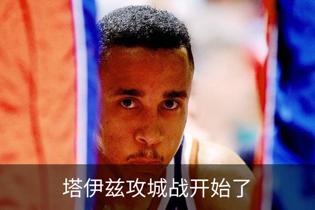 塔伊兹攻城战开始了