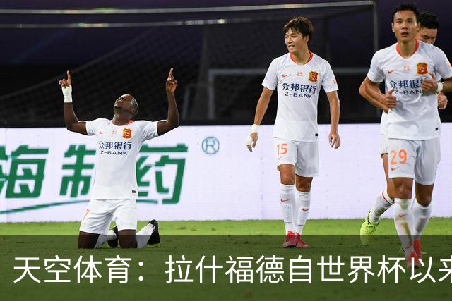 天空体育：拉什福德自世界杯以来一直在处理髋部伤势