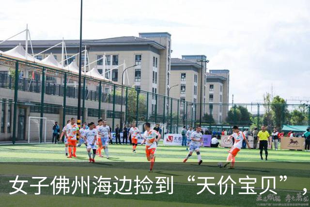 女子佛州海边捡到“天价宝贝”，接连发现3块！没想到在美国，连私自持有都违法