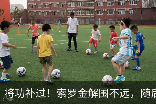 将功补过！索罗金解围不远，随后用胸部挡出安佩姆凌空打门