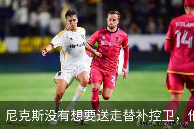 尼克斯没有想要送走替补控卫，他们对于昔日榜眼郎的天赋非常期待