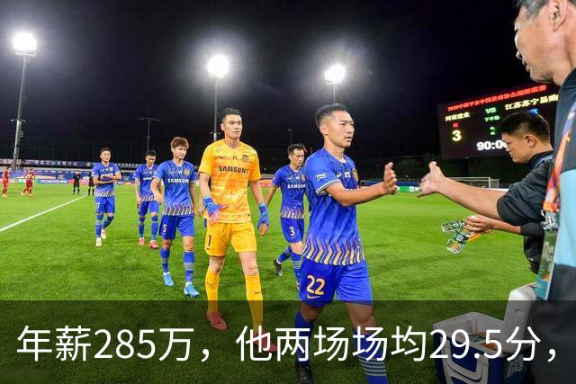 年薪285万，他两场场均29.5分，雷霆客场惨败夜唯一亮点