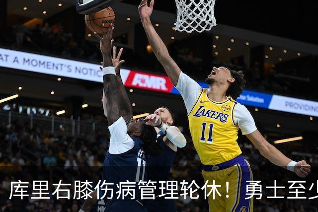 库里右膝伤病管理轮休！勇士至少6人缺战太阳 2连败且伤病满营太惨