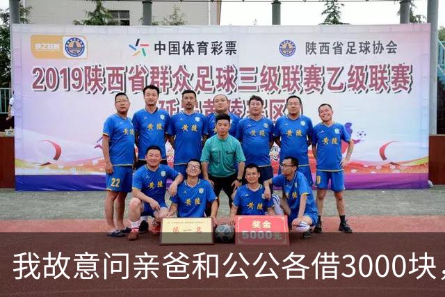 我故意问亲爸和公公各借3000块，亲爸40秒语音一分没转还嫌我不回
