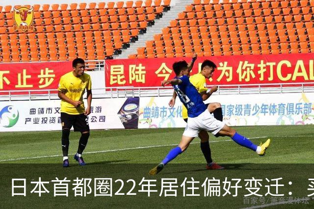 日本首都圈22年居住偏好变迁：买房不只看地段，还要看……