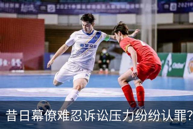 昔日幕僚难忍诉讼压力纷纷认罪？柯文哲再喊：绝不投降