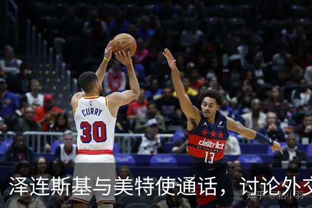 泽连斯基与美特使通话，讨论外交解决乌克兰危机
