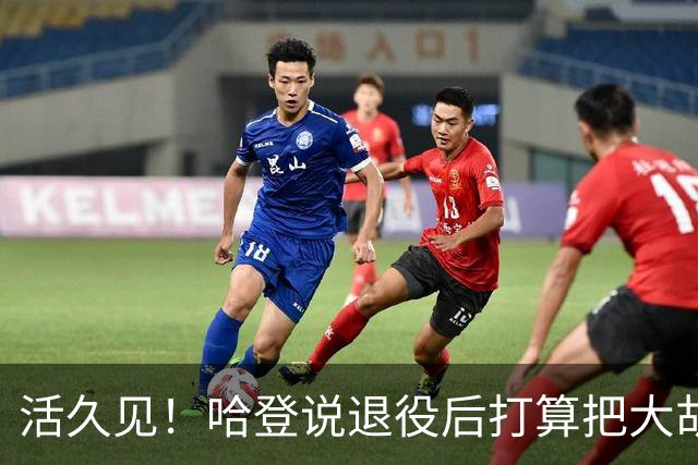 活久见！哈登说退役后打算把大胡子剃掉，没胡子还认得出来吗？