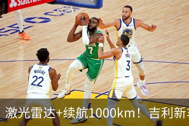 激光雷达+续航1000km！吉利新车官宣上市10.97万起，合资B级承压