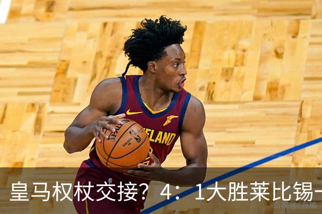 皇马权杖交接？4：1大胜莱比锡一役，伯纳乌球场氛围对待维尼修斯和迪奥曼德，天壤之别！