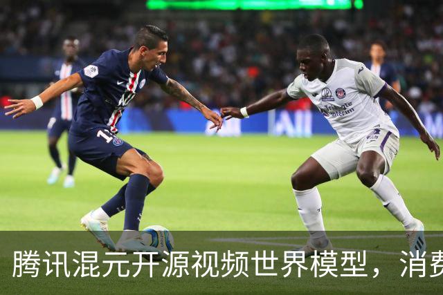 腾讯混元开源视频世界模型，消费级显卡就能跑