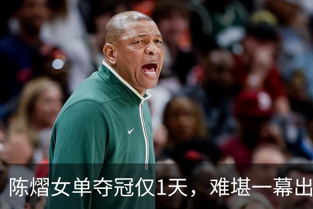陈熠女单夺冠仅1天，难堪一幕出现，樊振东的话终于有人信了