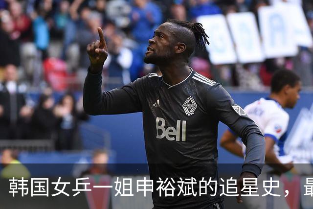 韩国女乒一姐申裕斌的追星史，最崇拜的国乒选手，全程双向尊重