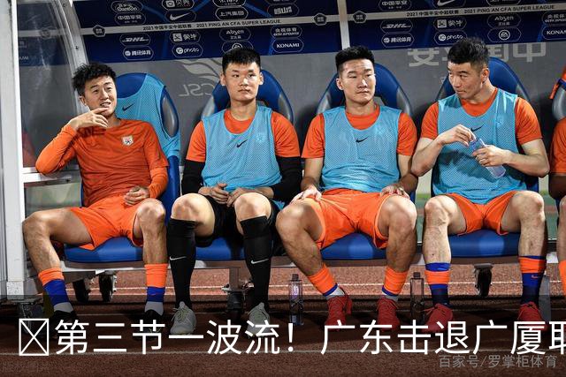 🏀第三节一波流！广东击退广厦取首胜！弗格16+7+9 塔克34+5+6