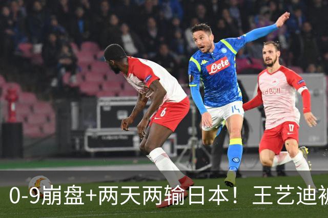 0-9崩盘+两天两输日本！王艺迪被体能和默契一起拖垮，国乒混双只剩一根独苗，松岛辉空“被迫营业”却把国乒挡在四强门外