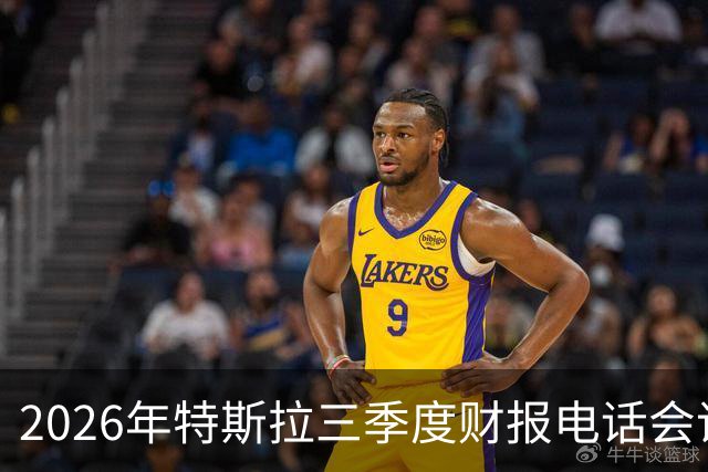 2026年特斯拉三季度财报电话会议完整文字和双语字幕视频