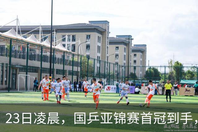 23日凌晨，国乒亚锦赛首冠到手，3-0横扫大黑马，重夺亚洲冠军