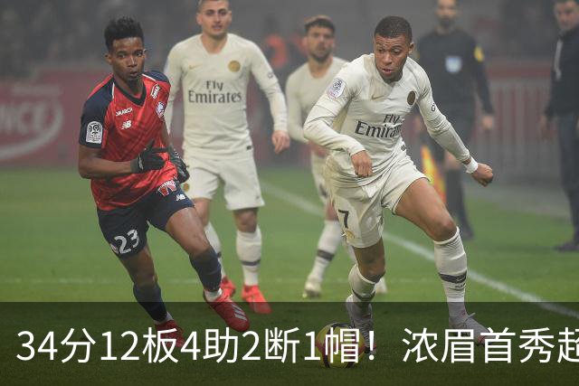 34分12板4助2断1帽！浓眉首秀超神，他真想要2.75亿美金顶薪