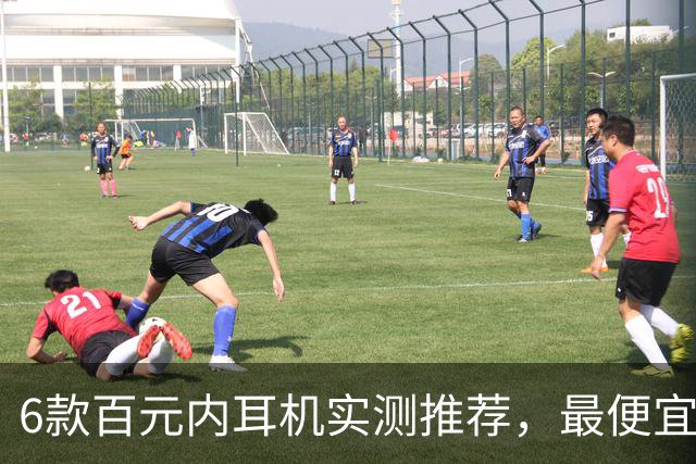 6款百元内耳机实测推荐，最便宜只要31.99美元