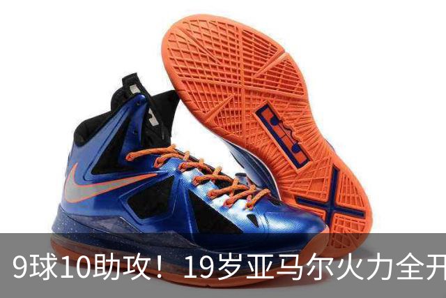 9球10助攻！19岁亚马尔火力全开 弗里克盛赞他是世界最佳