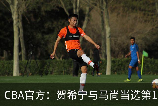 CBA官方：贺希宁与马尚当选第11周最佳球员